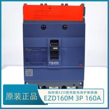 VigiEZD630M/4P/500A塑殼斷路器現(xiàn)貨，包郵